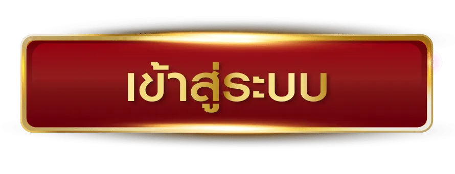 เว็บ ตรง98 เข้าสู่ระบบ